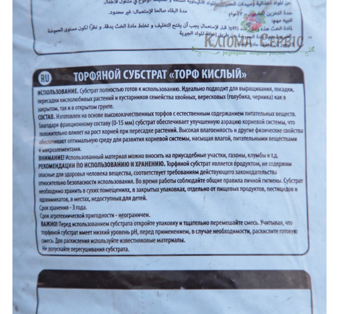 Кислый торф для голубики, 20 л ECO PLUS