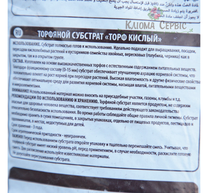 Кислый торф для голубики, 20 л ECO PLUS