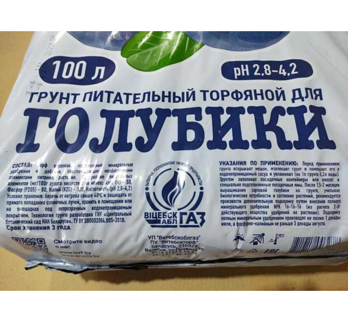 Торфяной субстрат для голубики "Двина" pH 2.8- 4.2 15-30 мм 100 л, Беларусь