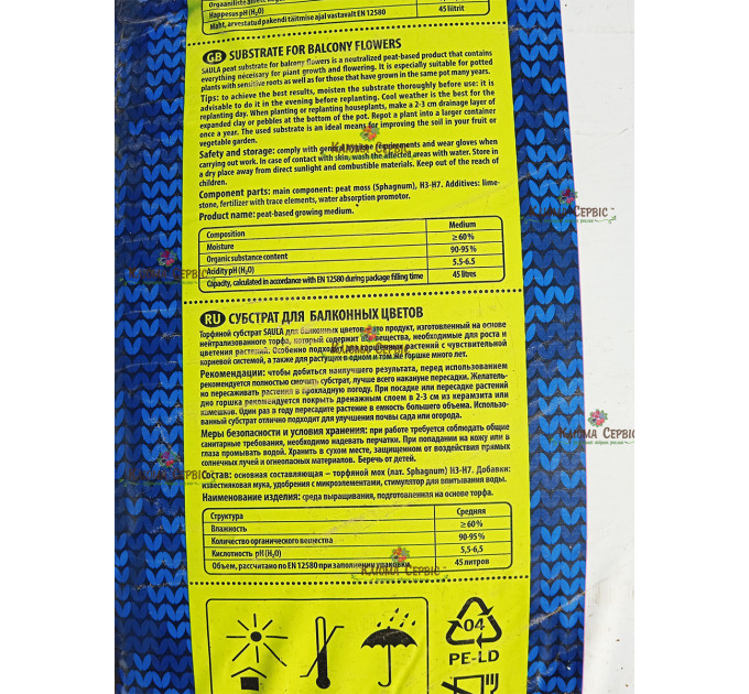 Торфяной субстрат для комнатных и балконных растений Saula 5.5-6.5 pH, 45 л