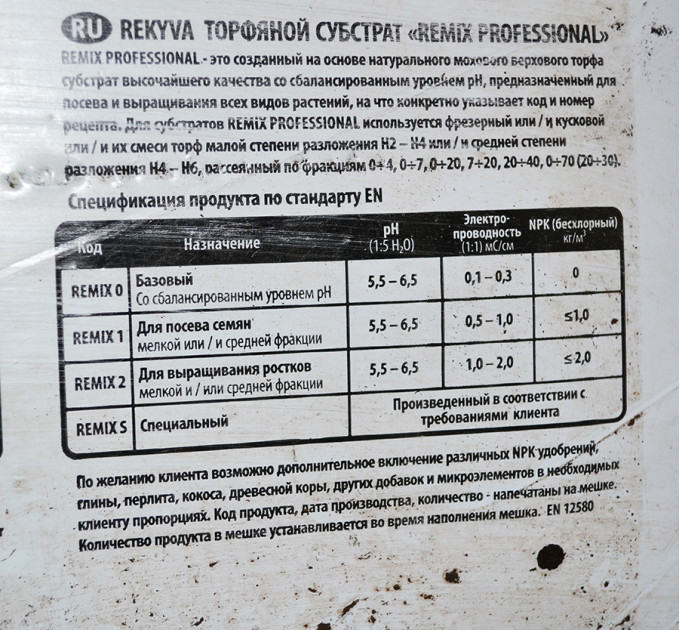 Торфяной субстрат для посева рассады Remix 1 pH 5.5-6.5 0-7 мм 250 л, Rekyva