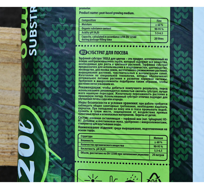 Торфяной субстрат для посева SAULA Remix 4 pH 5.5-6.5, 20 л