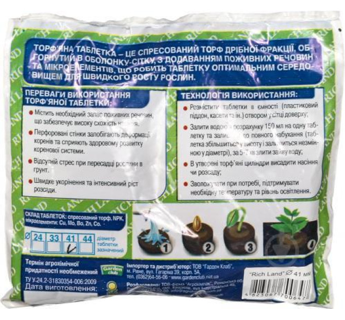 Торф'яні таблетки 10 шт d=41 мм, RICH LAND