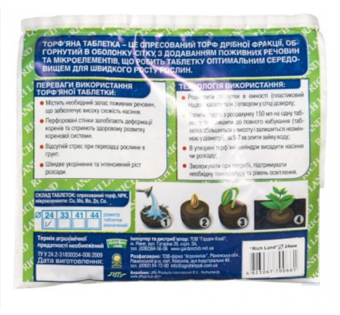 Торф'яні таблетки RICH LAND, 10 шт d=24 мм