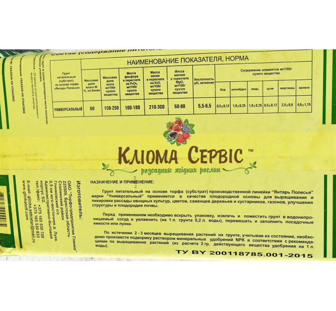 Торфяной субстрат "Универсальный" pH 5.5-6.5 0-20 мм 250 л, Беларусь