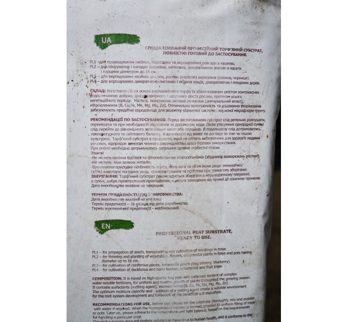 Торфяной субстрат ECO PLUS PL-2, 250 л