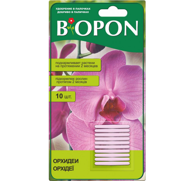 Мінеральне добриво Biopon для орхідей, 10 шт.