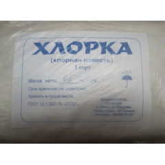 Хлорне вапно, 0.5 л