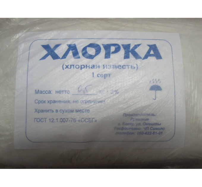 Хлорне вапно, 0.5 л