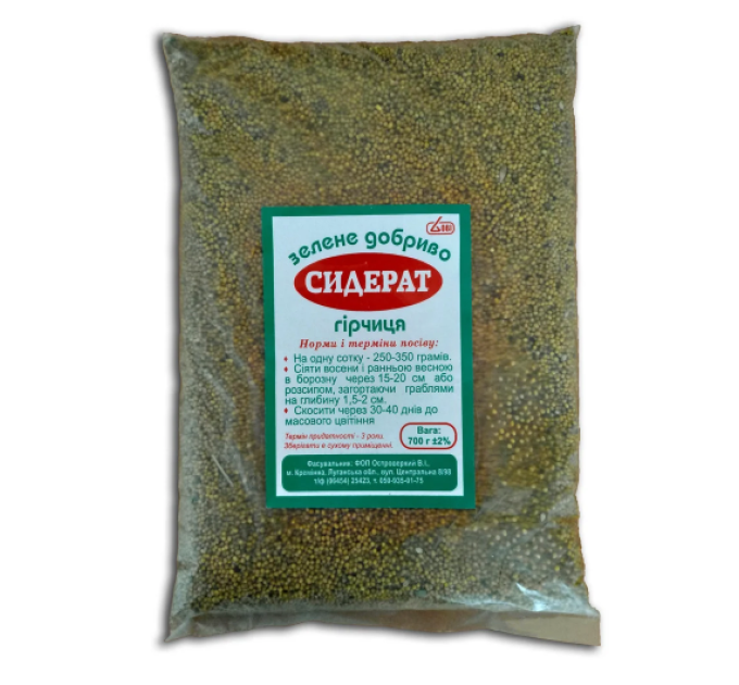 Сидерат (Гірчиця), 0.7 кг