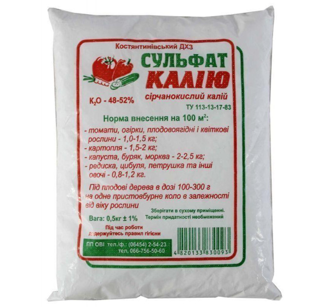 Сульфат калію 0,5 кг