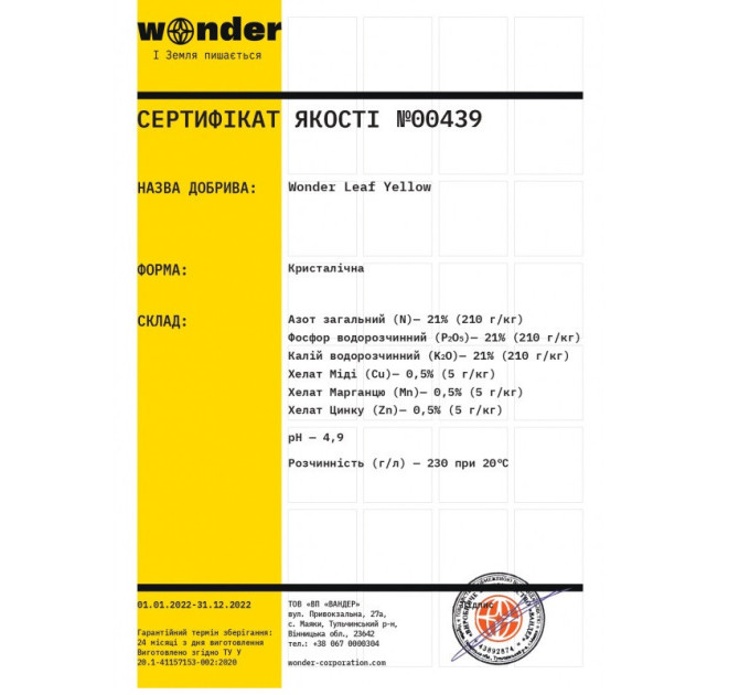 Добриво Wonder Leaf Yellow, 25 кг