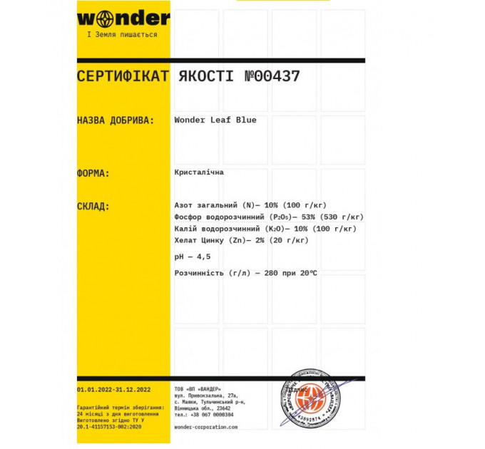Добриво Wonder Leaf Blue, 25 кг