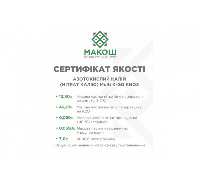 Удобрение Нитрат Калия Multi-K GG, 25 кг