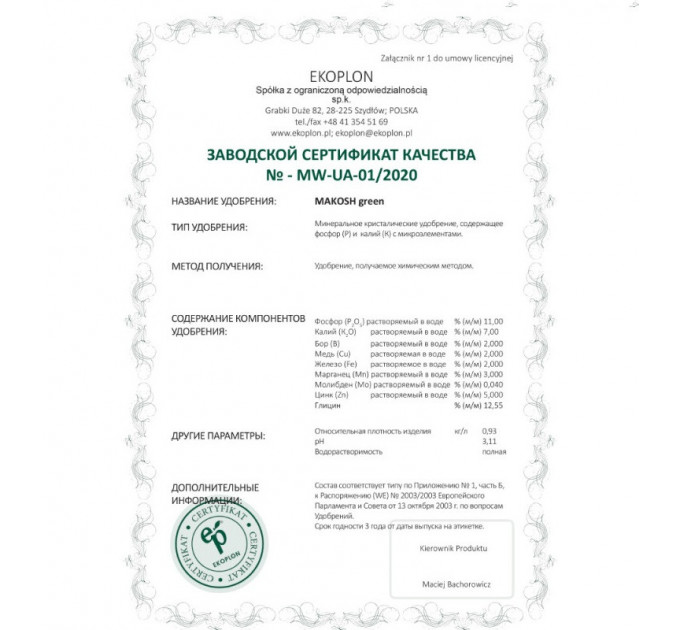Добриво Makosh Green, 5 кг
