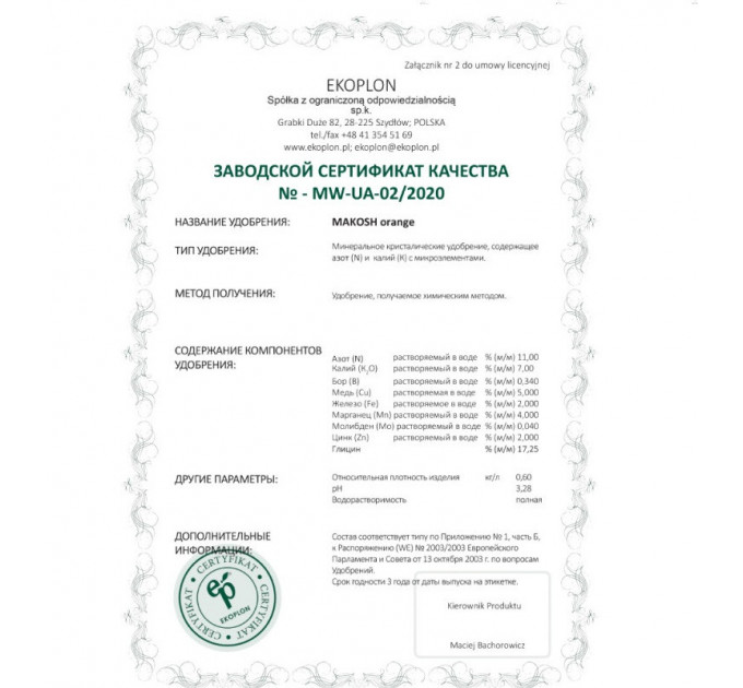 Добриво Makosh Orange, 5 кг