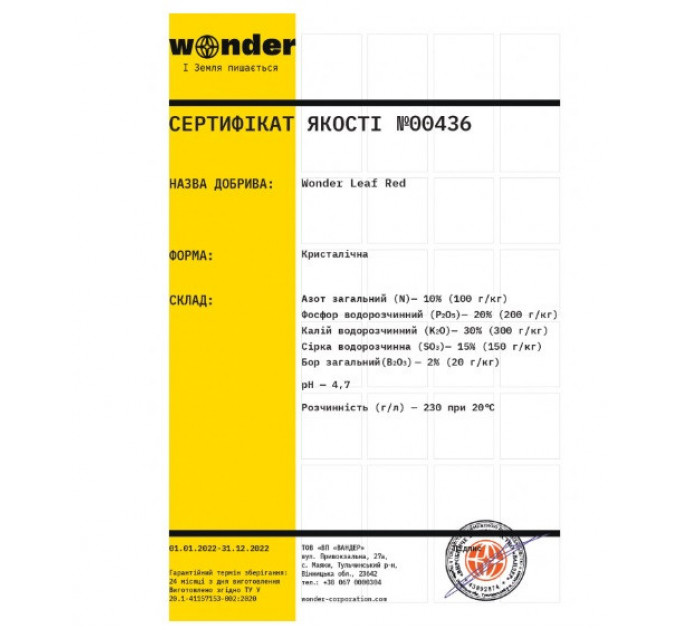 Добриво Wonder Leaf Red, 25 кг