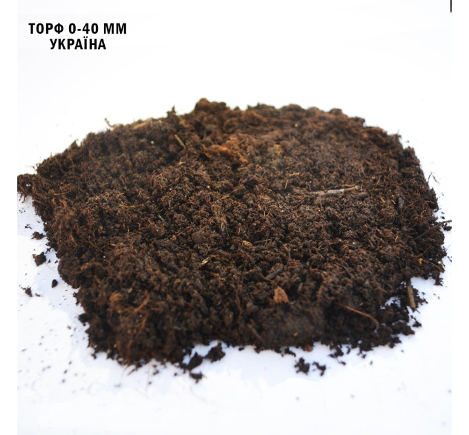 Торф верховой кислый рН 3.5-4.5 0-40 мм 4000 л, Украина