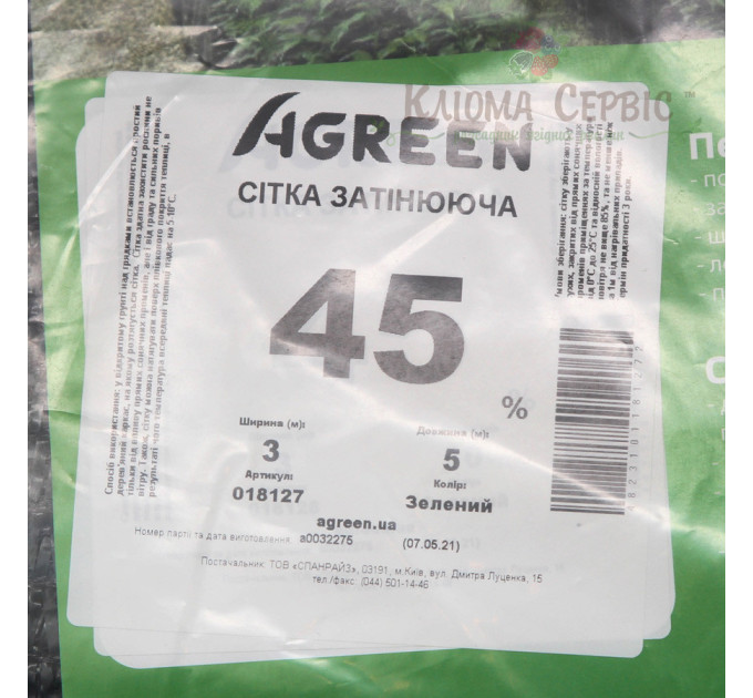 Сетка затеняющая 85% (3 х 5) зелёная