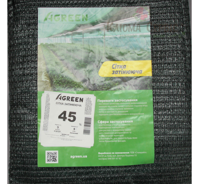 Сетка затеняющая 85% (3 х 5) зелёная