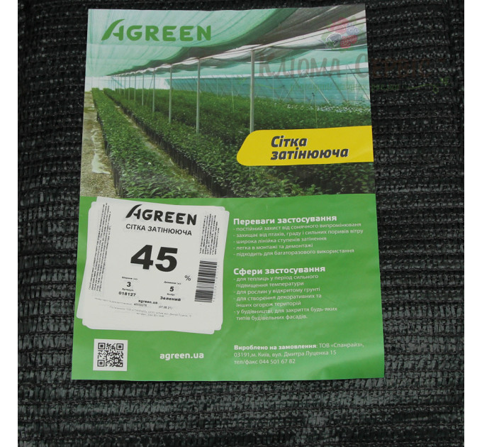 Сетка затеняющая 85% (3 х 5) зелёная