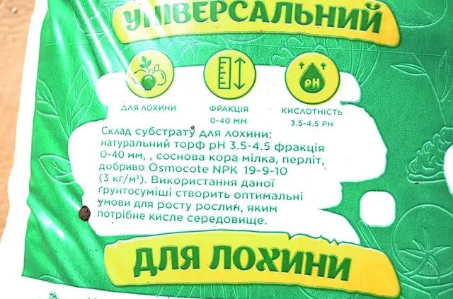 грунт, грунт для лохини, вирощування лохини, найкращий грунт для лохини, субстрат для лохини, готові субстрати для лохини 